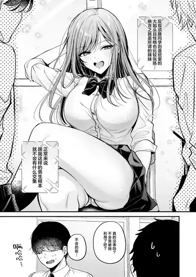 [Minamihamaya (Minamihama Yoriko) Himote no Boku ga Ichigun Gal ni Kuwareta Hanashi | 不起眼的我被最受欢迎的女生吃干抹净了 [白杨汉化组] 6