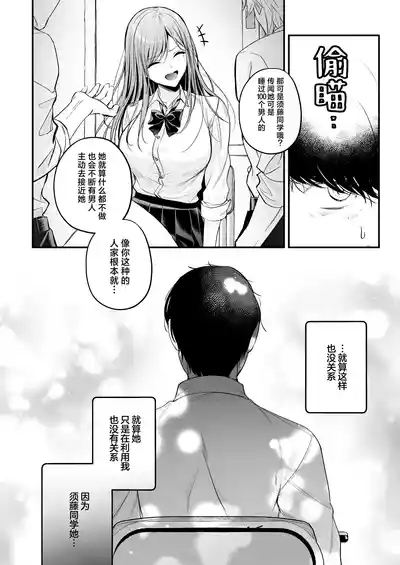 [Minamihamaya (Minamihama Yoriko) Himote no Boku ga Ichigun Gal ni Kuwareta Hanashi | 不起眼的我被最受欢迎的女生吃干抹净了 [白杨汉化组] 7