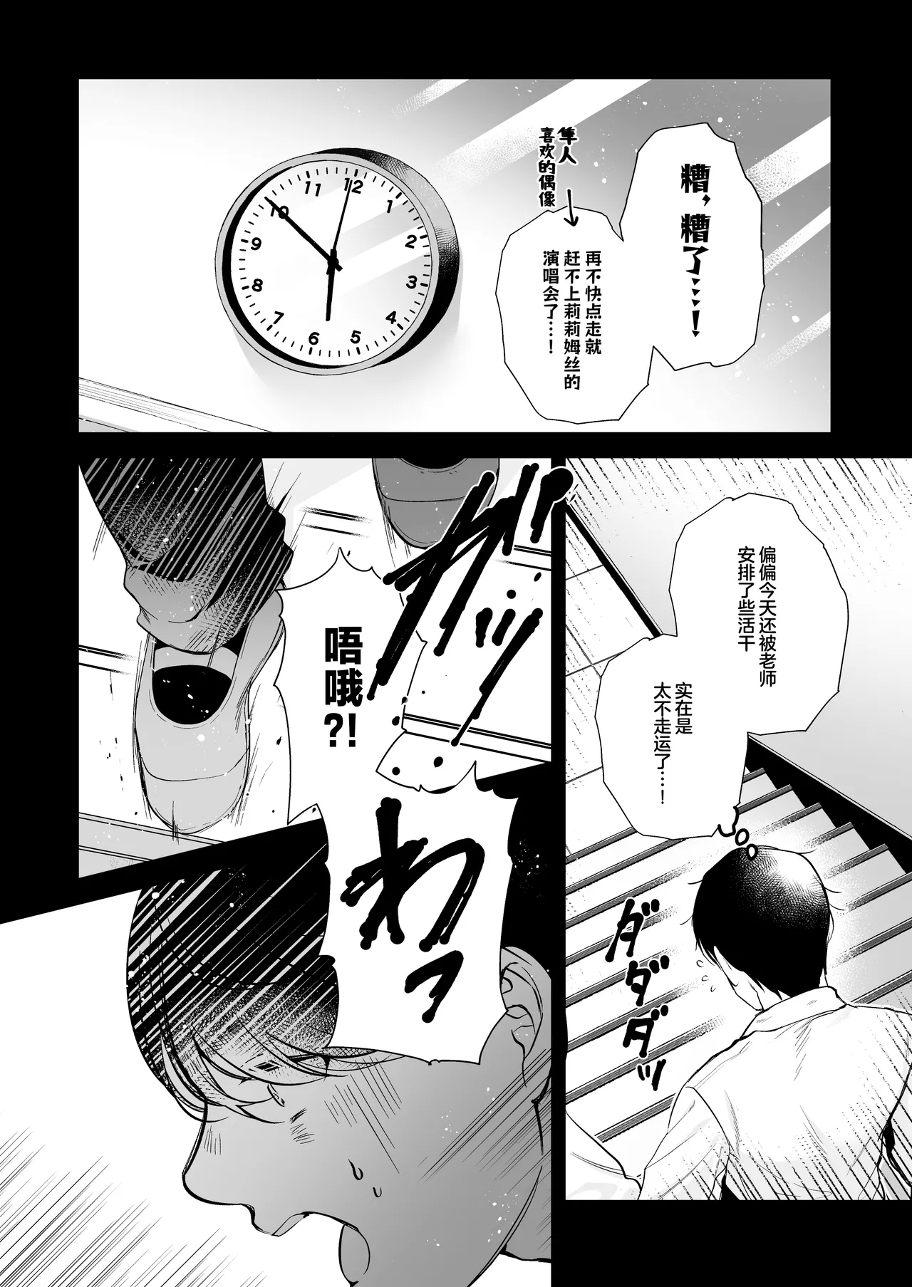 [Minamihamaya (Minamihama Yoriko) Himote no Boku ga Ichigun Gal ni Kuwareta Hanashi | 不起眼的我被最受欢迎的女生吃干抹净了 [白杨汉化组] - Page 8