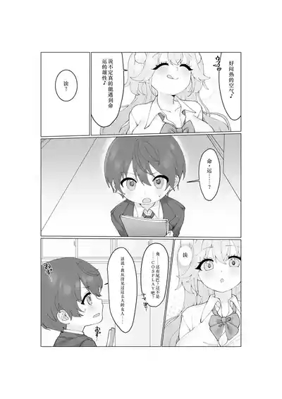 Oogui Succubus-chan wa Mitasaretait! 10