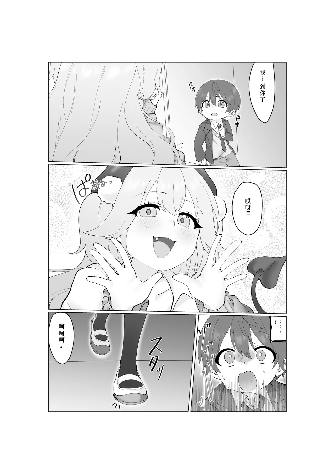 Oogui Succubus-chan wa Mitasaretait! - Page 13