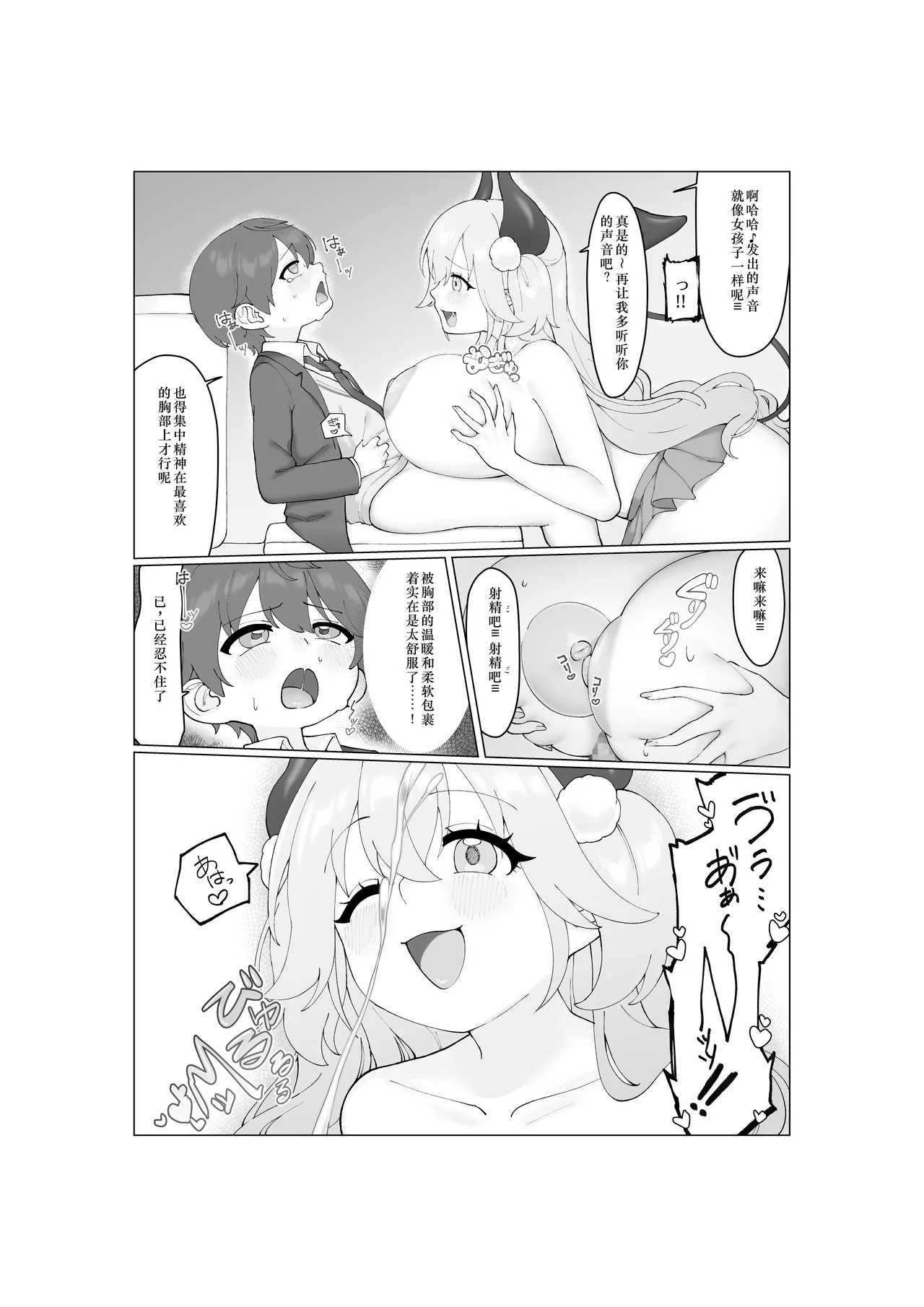 Oogui Succubus-chan wa Mitasaretait! - Page 18