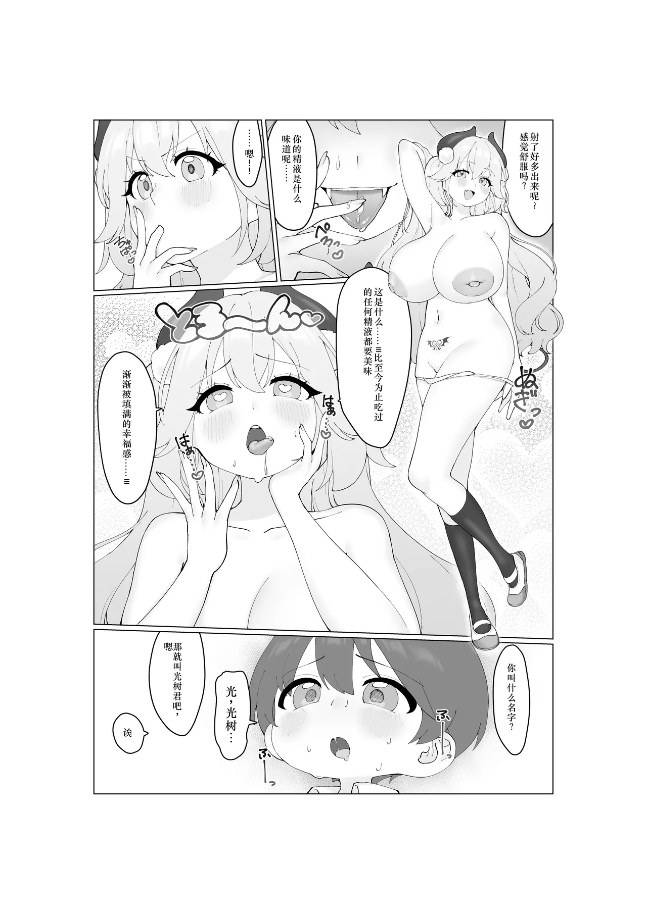 Oogui Succubus-chan wa Mitasaretait! - Page 19