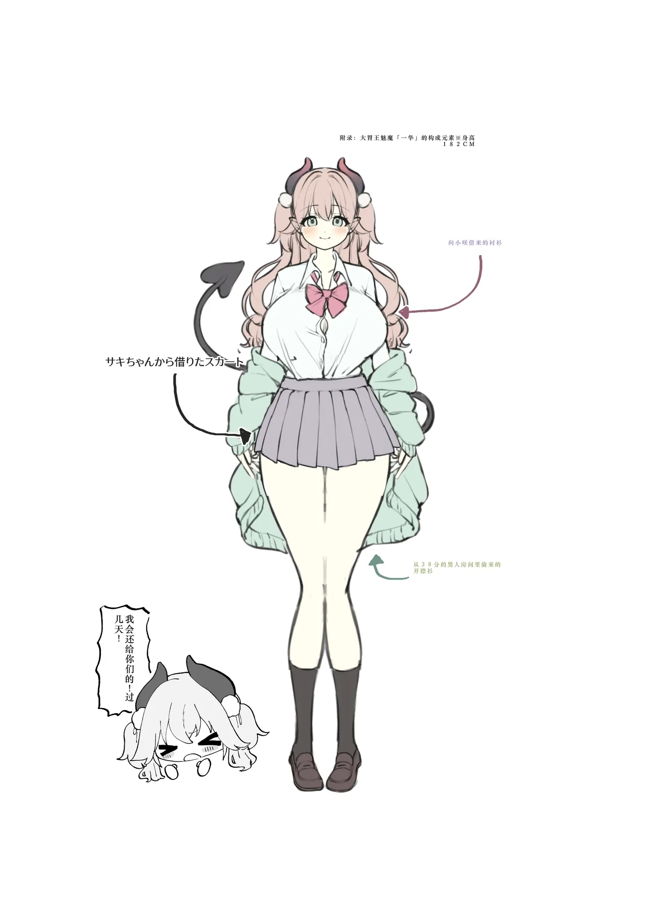 Oogui Succubus-chan wa Mitasaretait! - Page 30