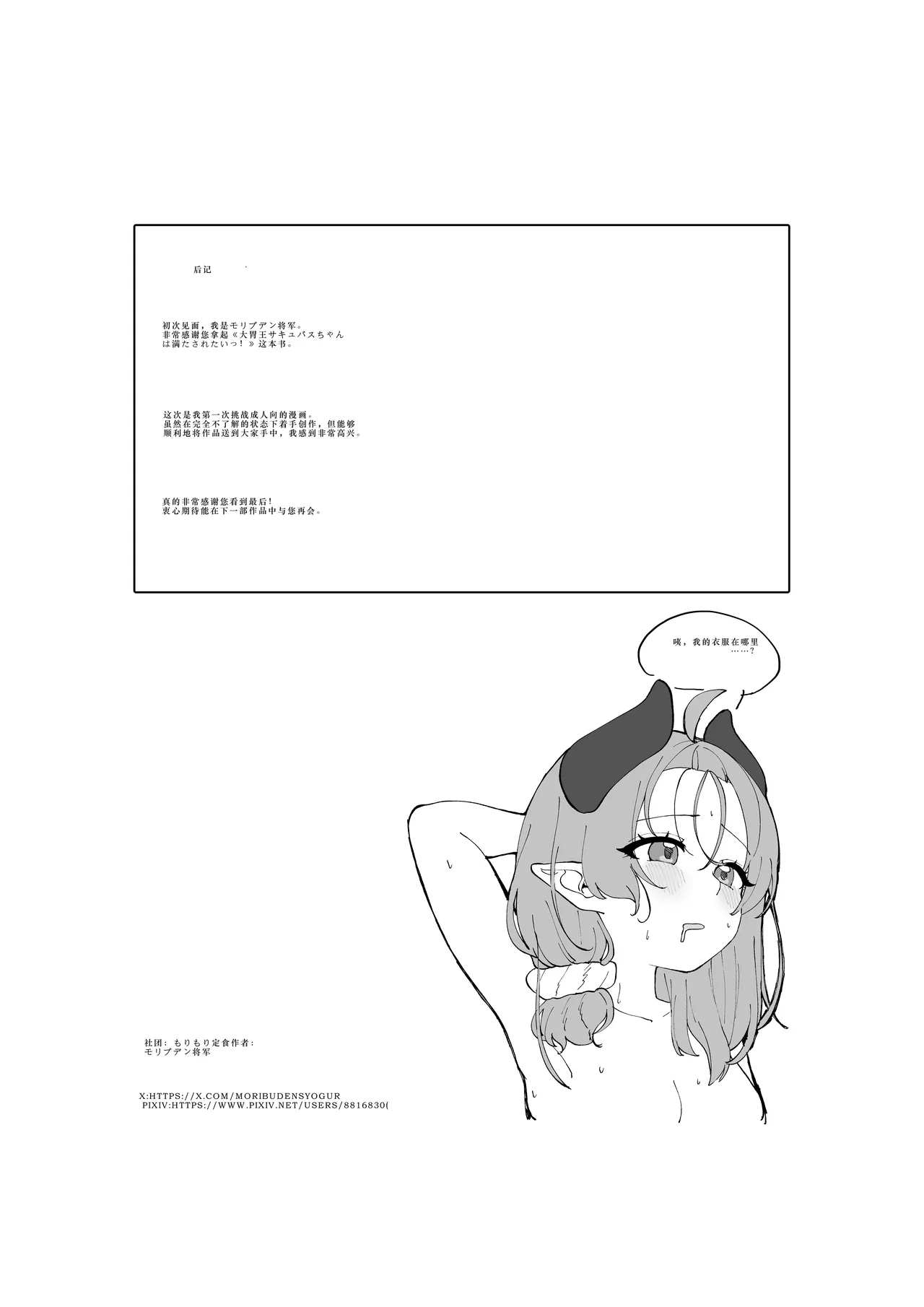 Oogui Succubus-chan wa Mitasaretait! - Page 31