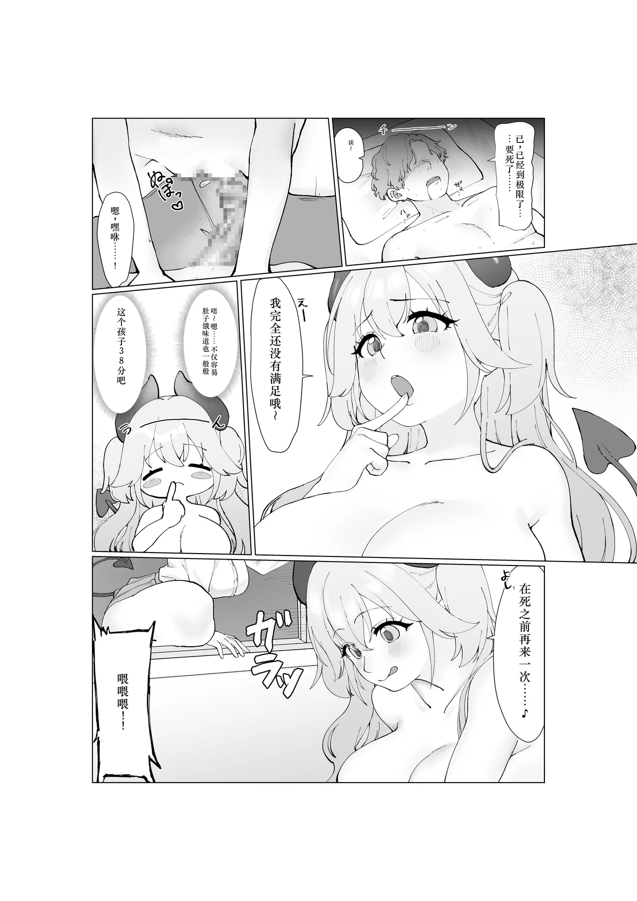 Oogui Succubus-chan wa Mitasaretait! - Page 4