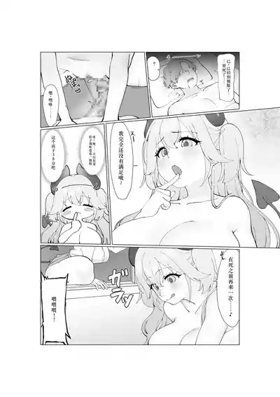 Oogui Succubus-chan wa Mitasaretait! 4