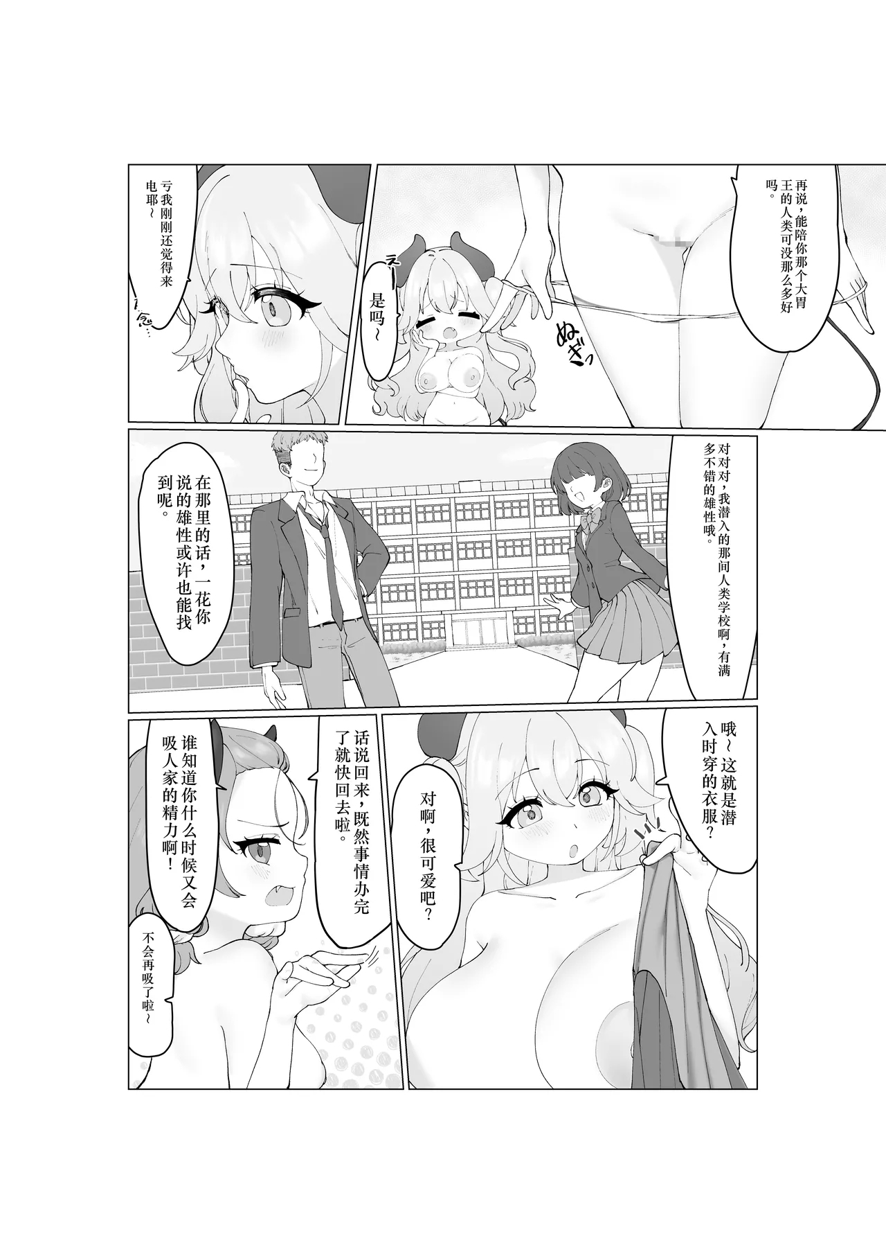 Oogui Succubus-chan wa Mitasaretait! - Page 6