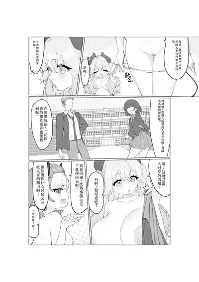 Oogui Succubus-chan wa Mitasaretait! 6