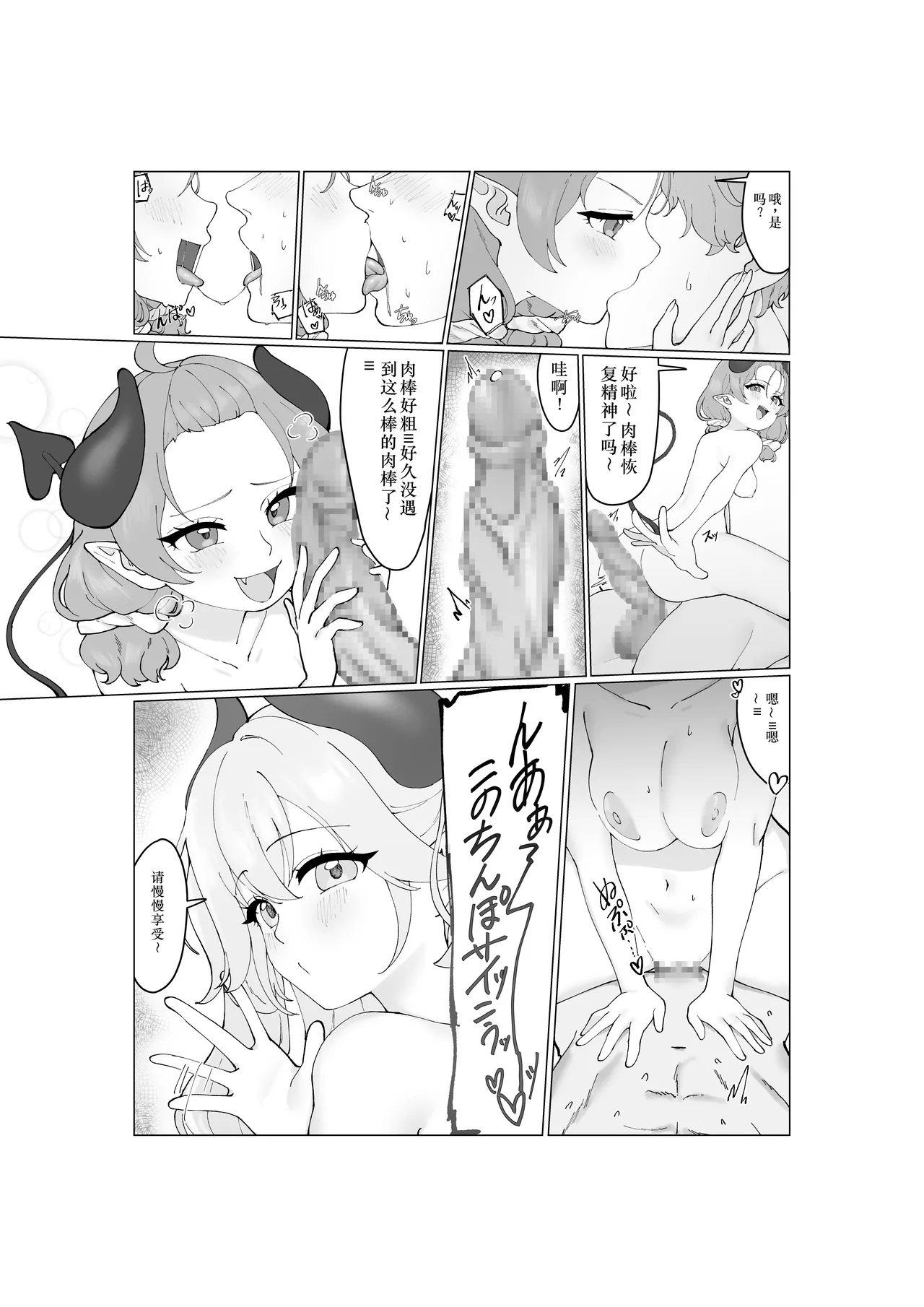 Oogui Succubus-chan wa Mitasaretait! - Page 7