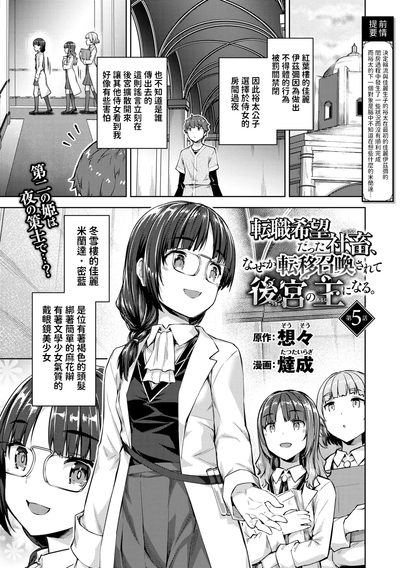 [燵成] 転職希望だった社畜、なぜか転移召喚されて後宮の主になる。 第5話 (異世快楽天 Vol.45)  中文翻譯 - Hentaiaz.com - 1