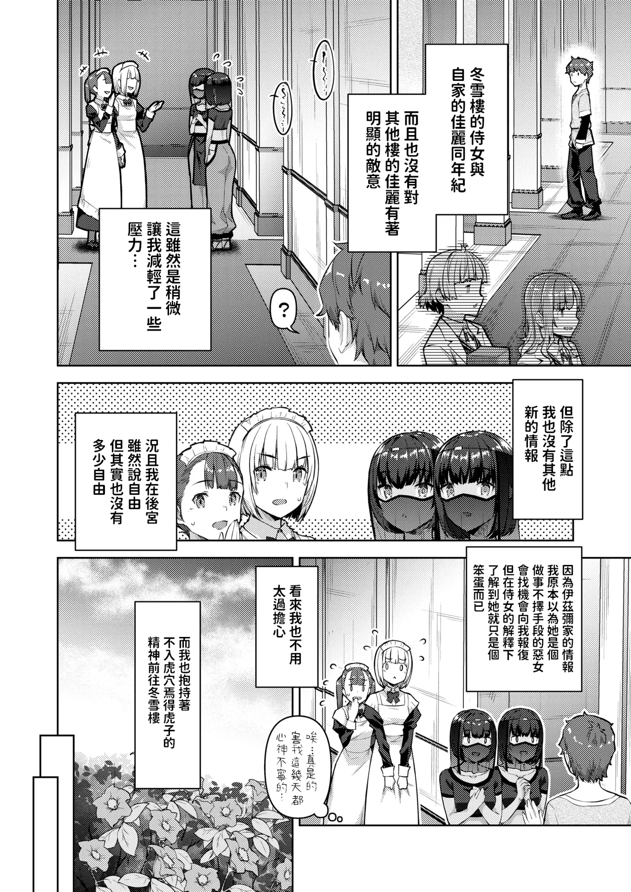 転職希望だった社畜、なぜか転移召喚されて後宮の主になる。 第5話中文翻譯 - Page 2