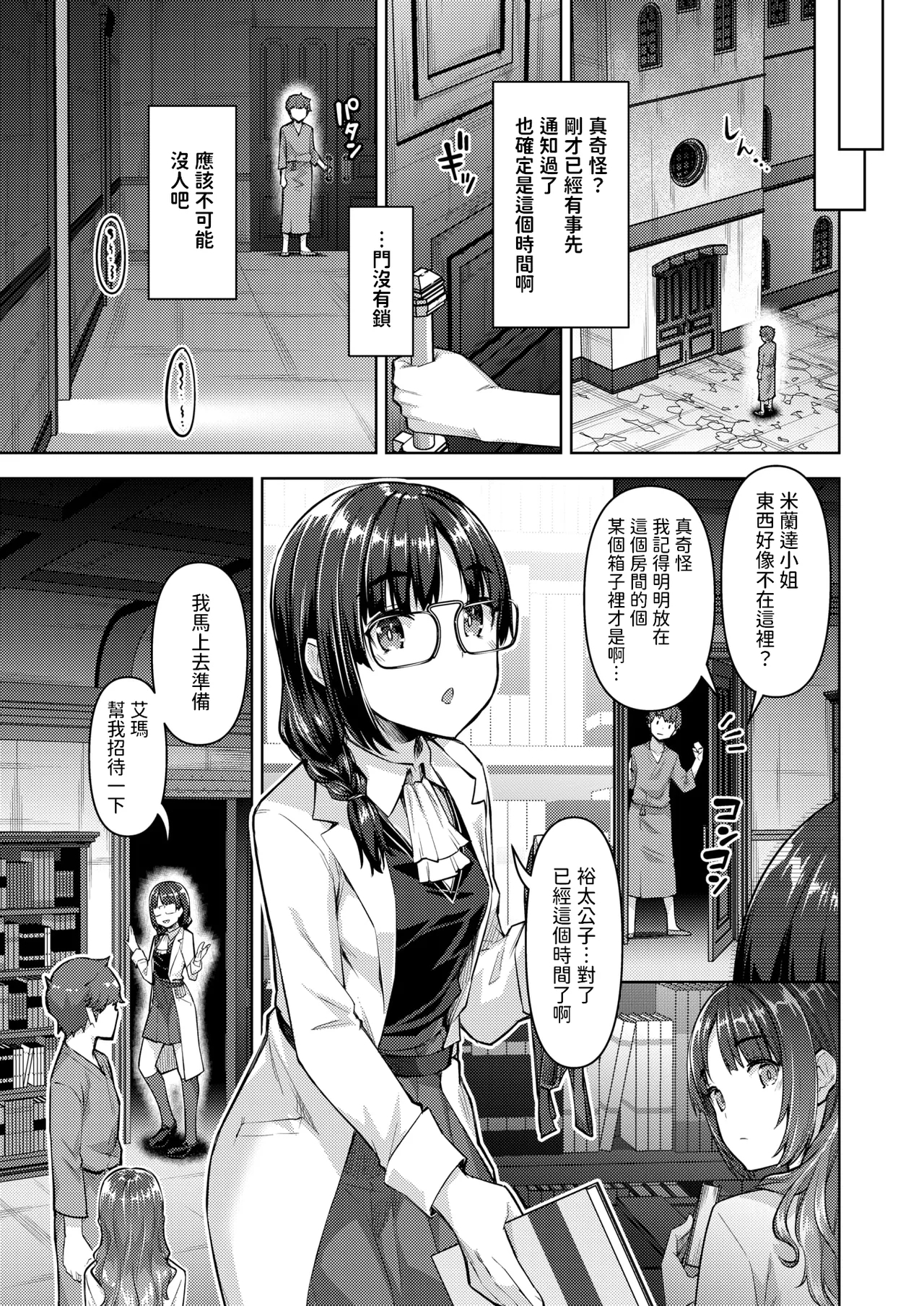 転職希望だった社畜、なぜか転移召喚されて後宮の主になる。 第5話中文翻譯 - Page 3