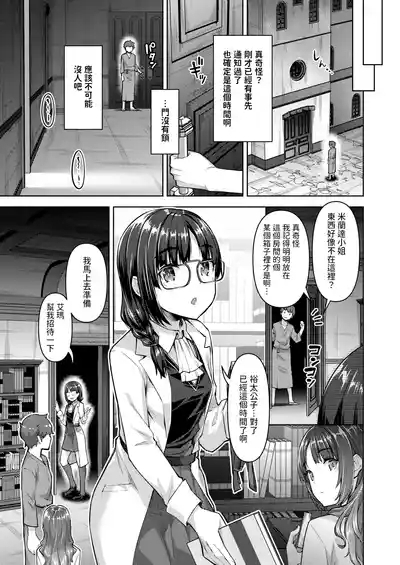 転職希望だった社畜、なぜか転移召喚されて後宮の主になる。 第5話中文翻譯 3