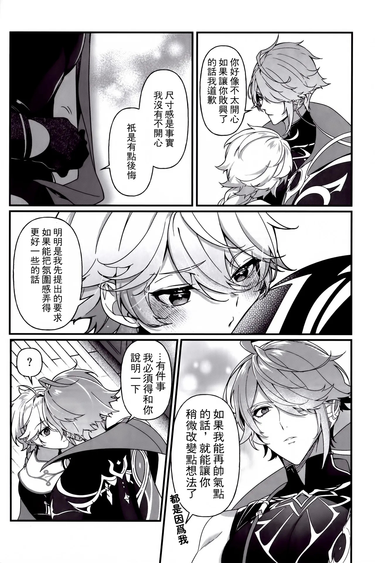 Koinonayami o shiru kimi wa|你如何理解恋爱烦恼 - Page 13