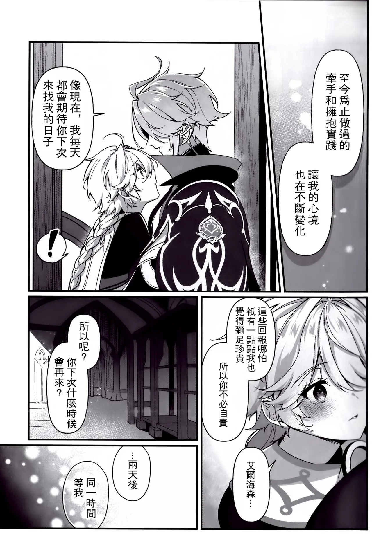 Koinonayami o shiru kimi wa|你如何理解恋爱烦恼 - Page 14