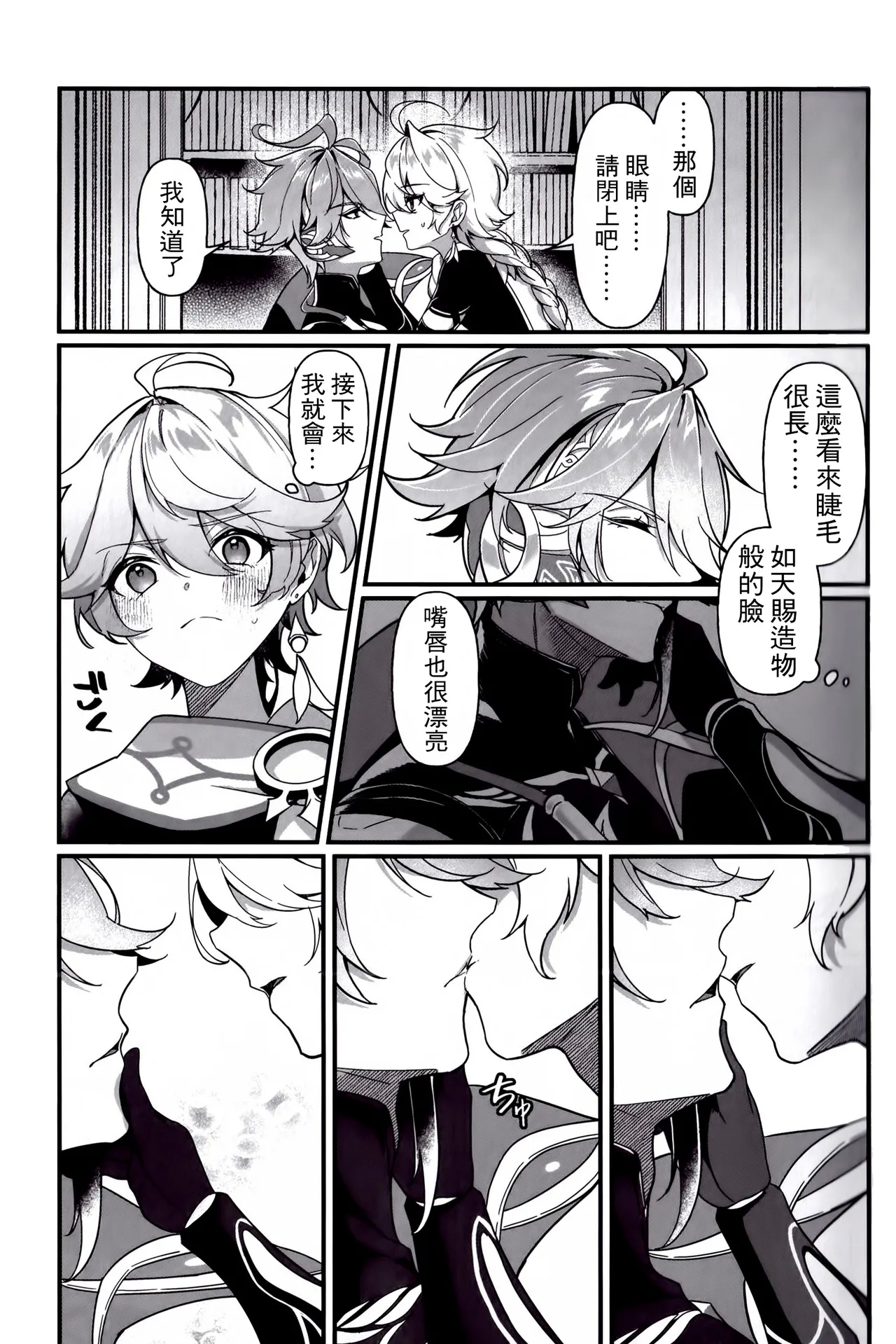 Koinonayami o shiru kimi wa|你如何理解恋爱烦恼 - Page 16