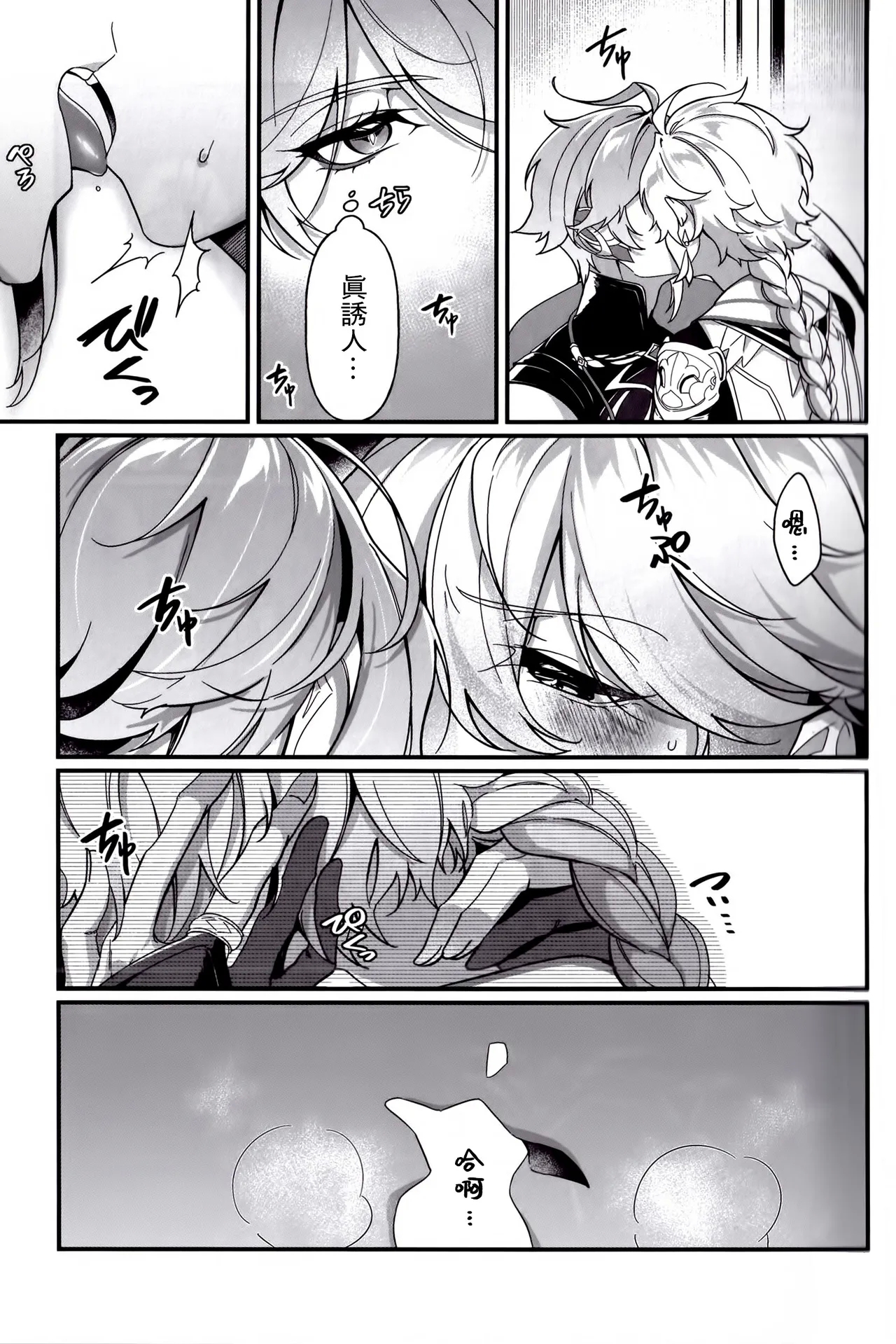 Koinonayami o shiru kimi wa|你如何理解恋爱烦恼 - Page 18