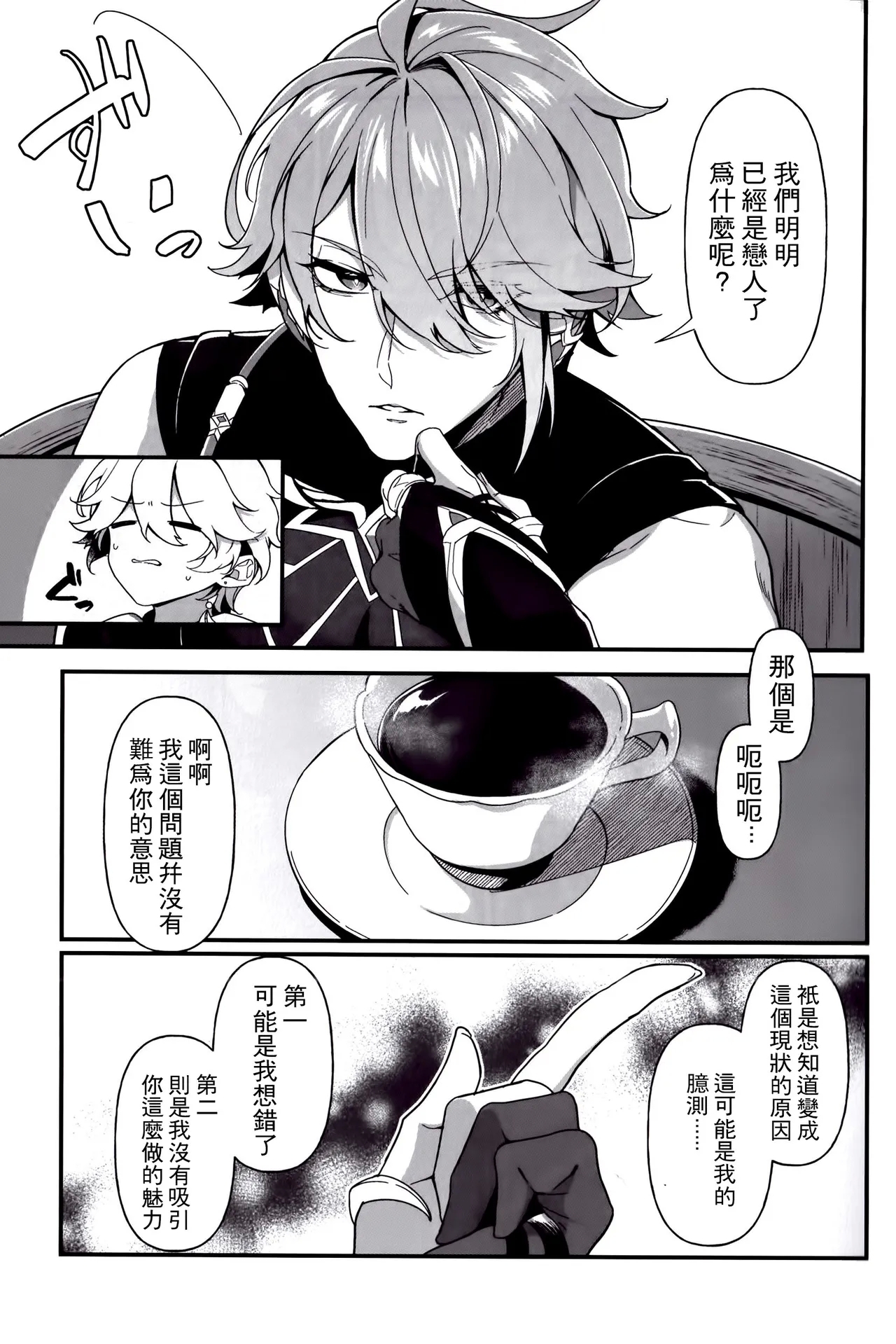 Koinonayami o shiru kimi wa|你如何理解恋爱烦恼 - Page 4