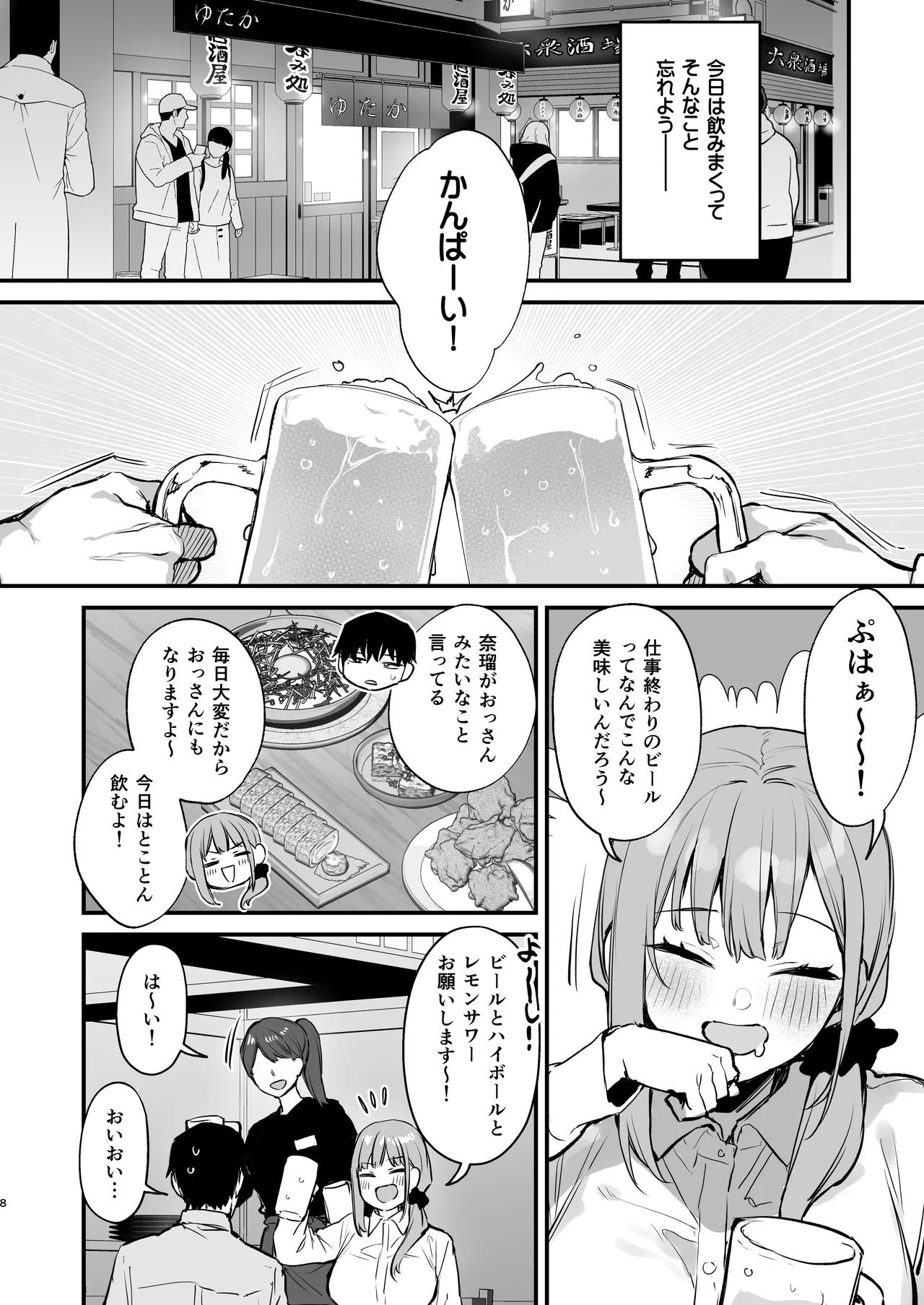 京也は夢で私を犯す - Page 10
