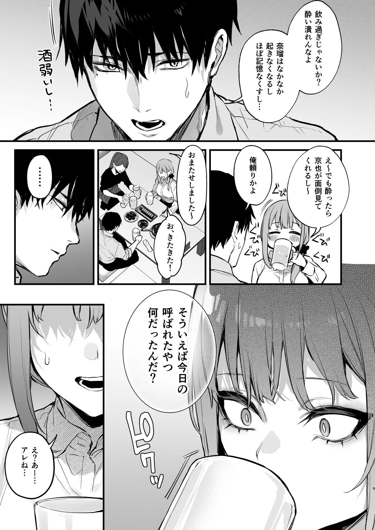京也は夢で私を犯す - Page 11