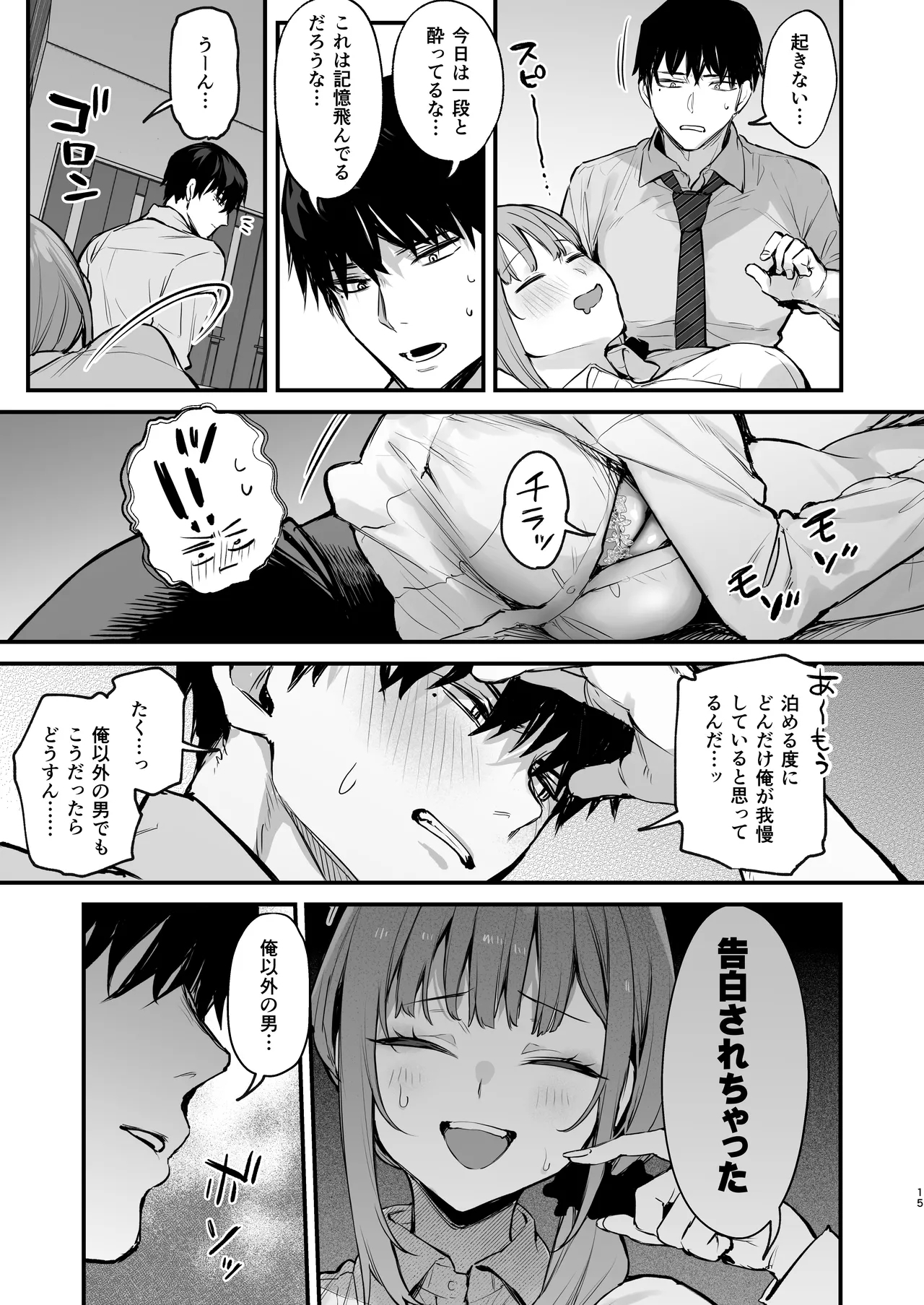 京也は夢で私を犯す - Page 17