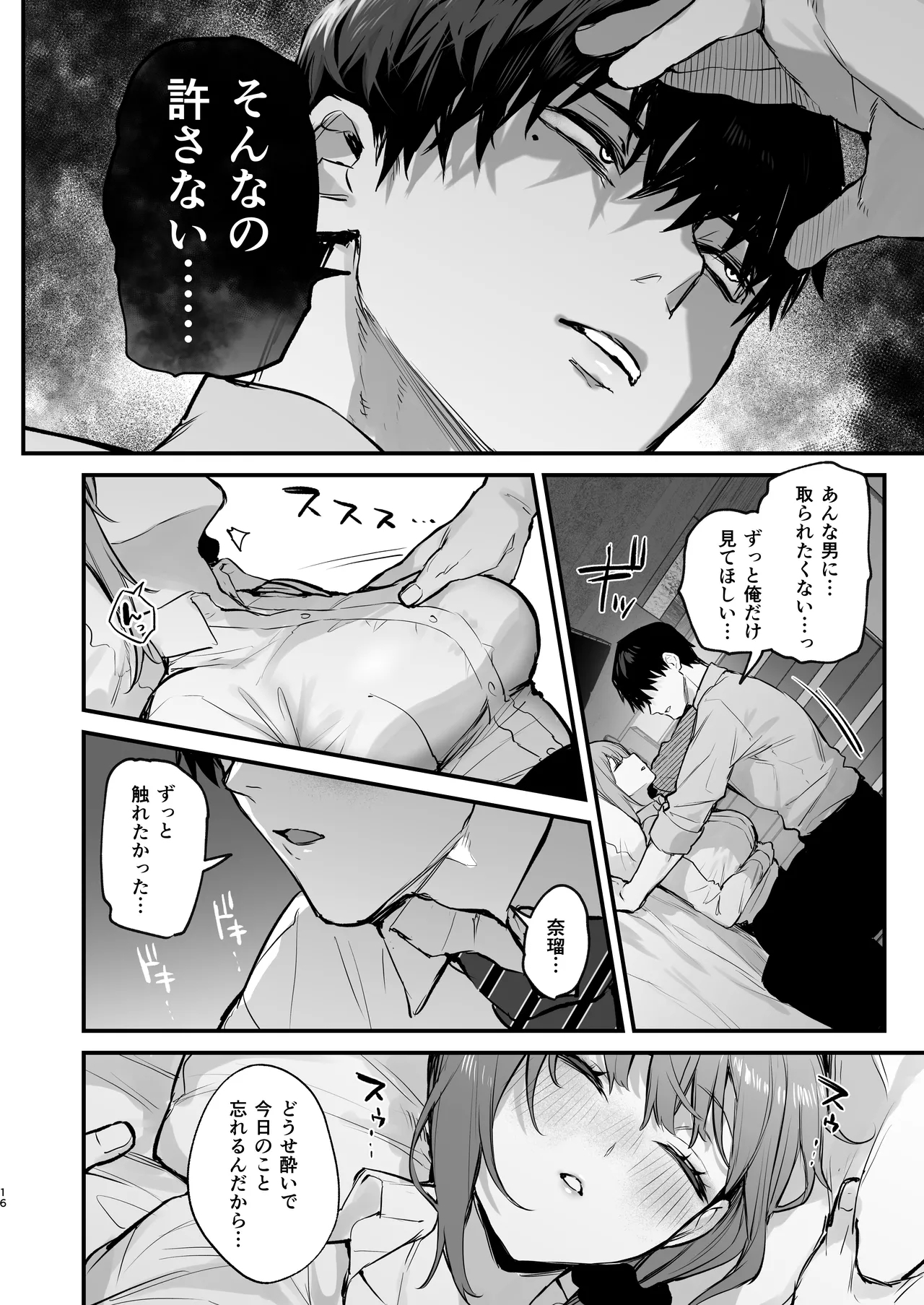 京也は夢で私を犯す - Page 18
