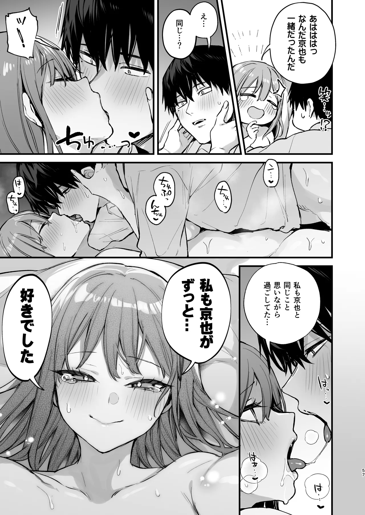 京也は夢で私を犯す - Page 59