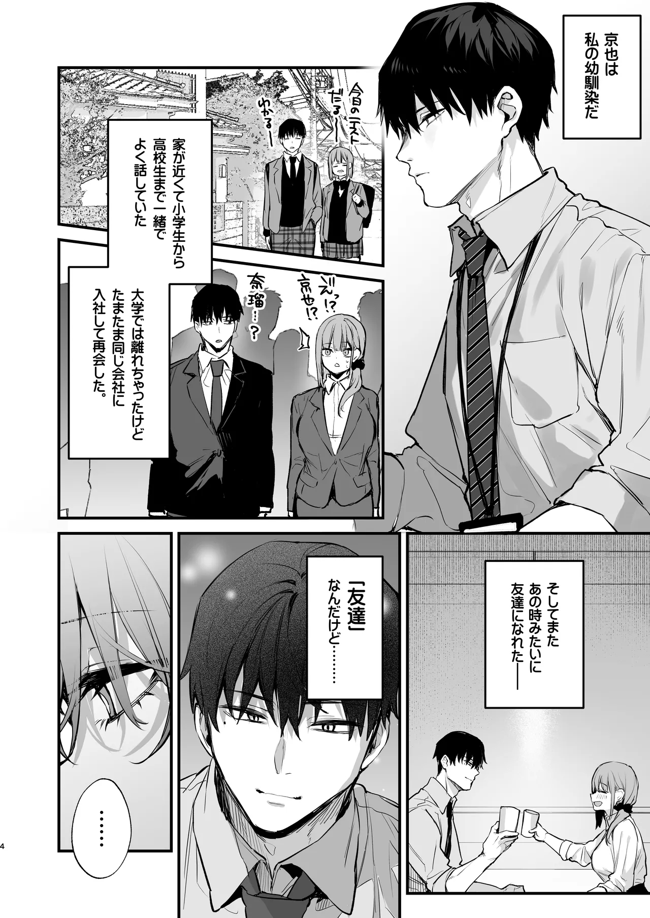 京也は夢で私を犯す - Page 6