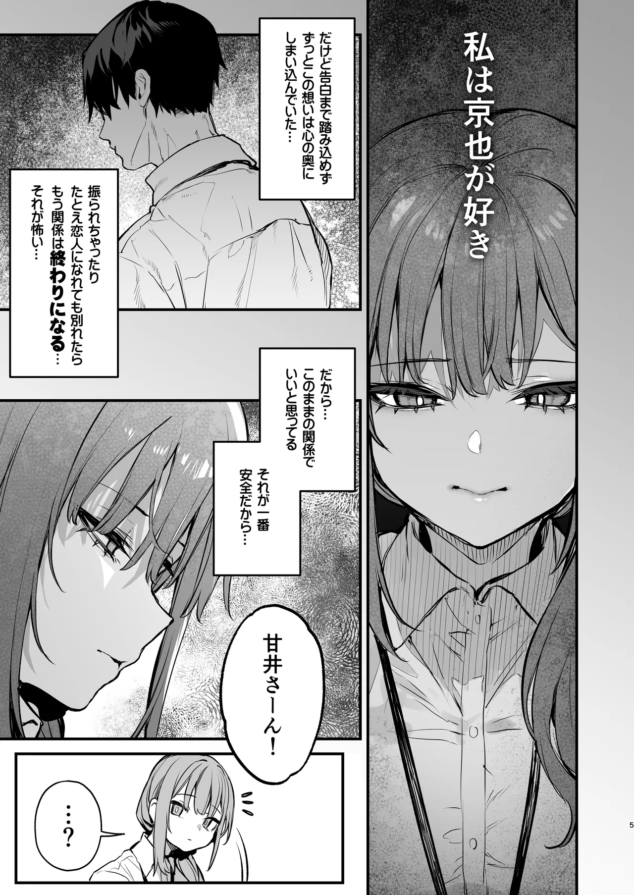 京也は夢で私を犯す - Page 7