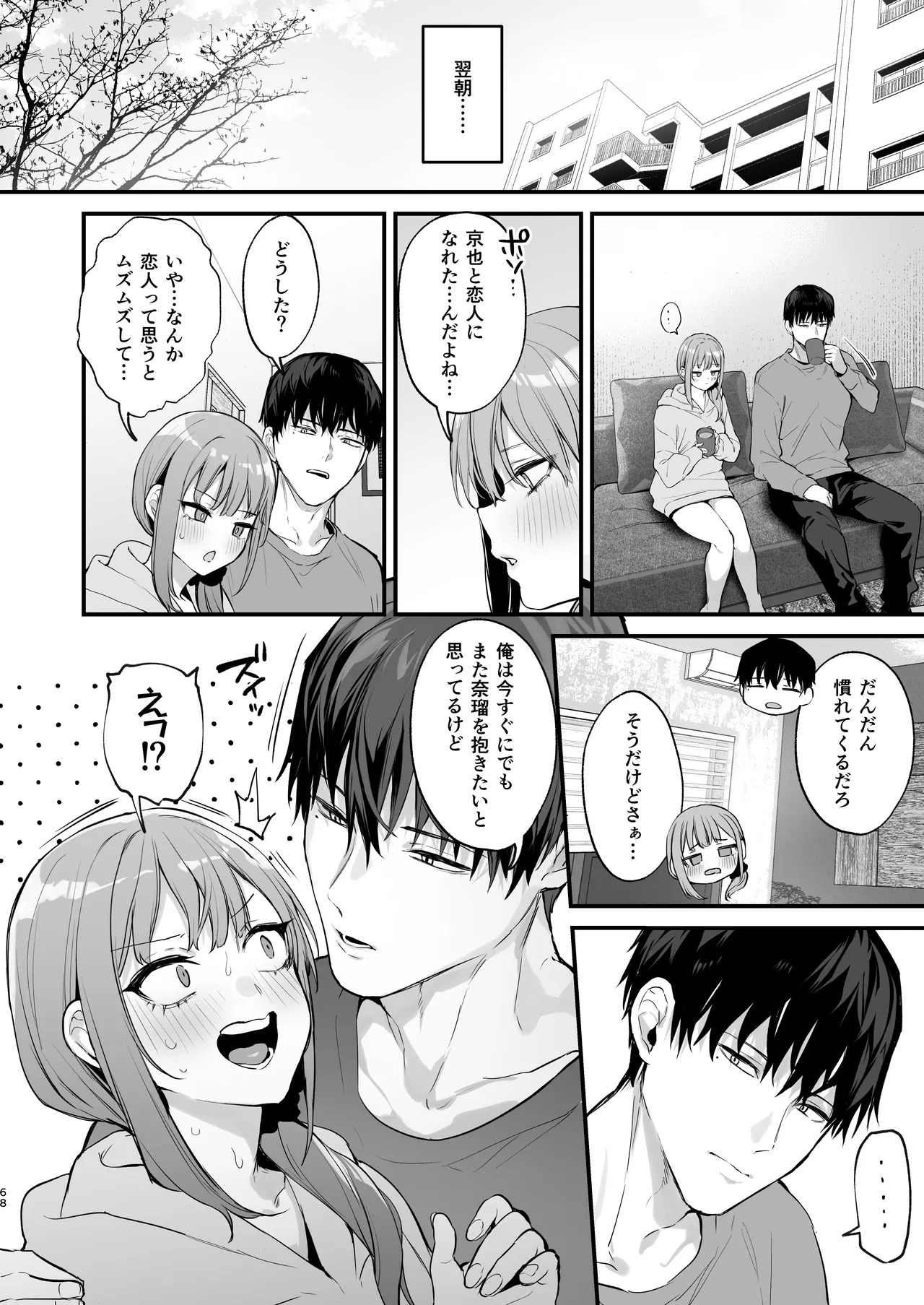 京也は夢で私を犯す - Page 70