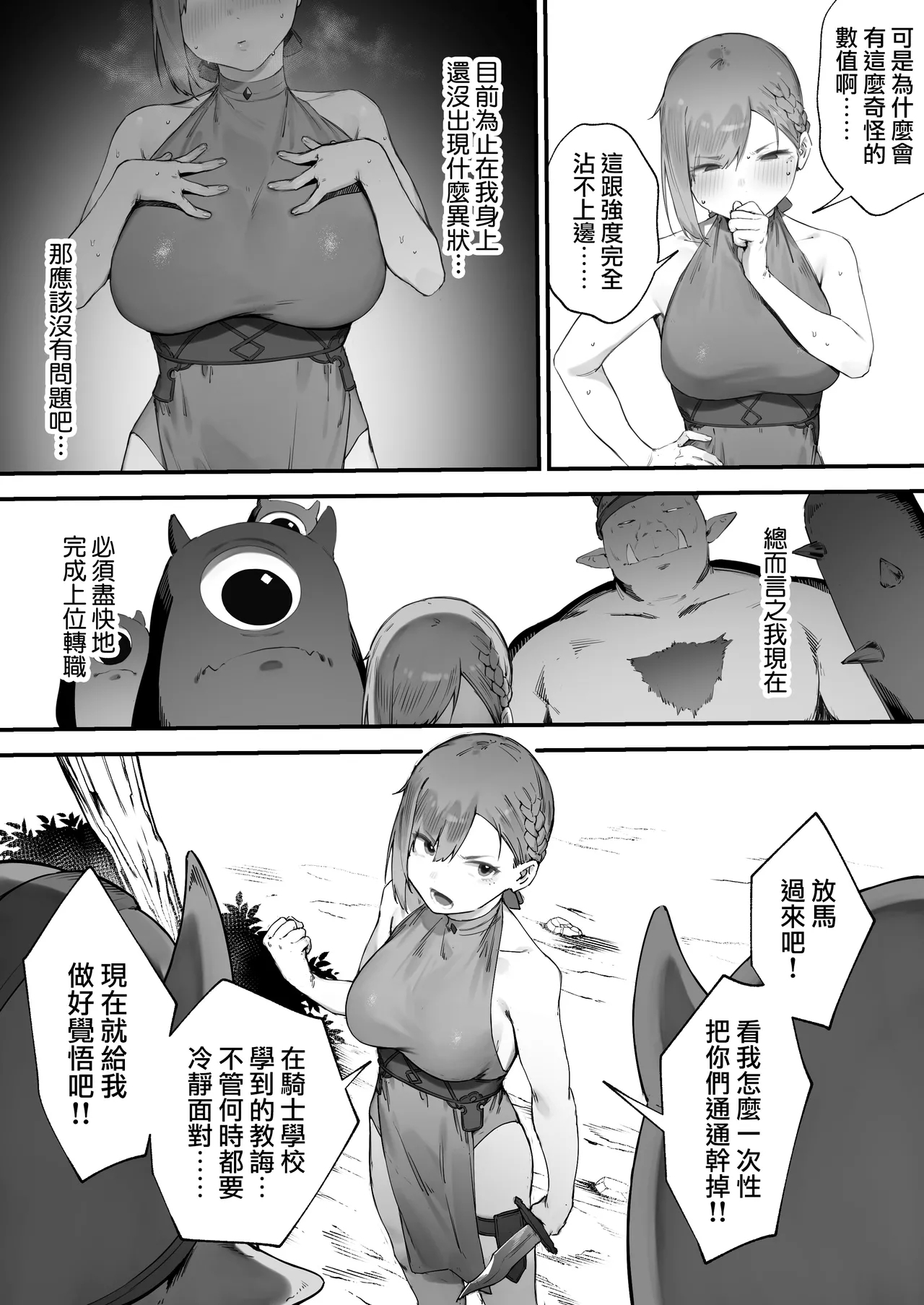Hen na Soubi no Sei de O◯nko Kowarete Shimatta de wa Nai ka! 1-4 | 因穿上奇怪的裝備導致小穴壞掉的故事①〜④ - Page 13