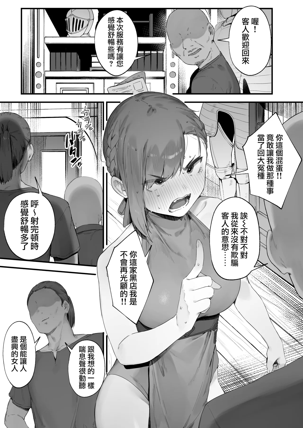 Hen na Soubi no Sei de O◯nko Kowarete Shimatta de wa Nai ka! 1-4 | 因穿上奇怪的裝備導致小穴壞掉的故事①〜④ - Page 32