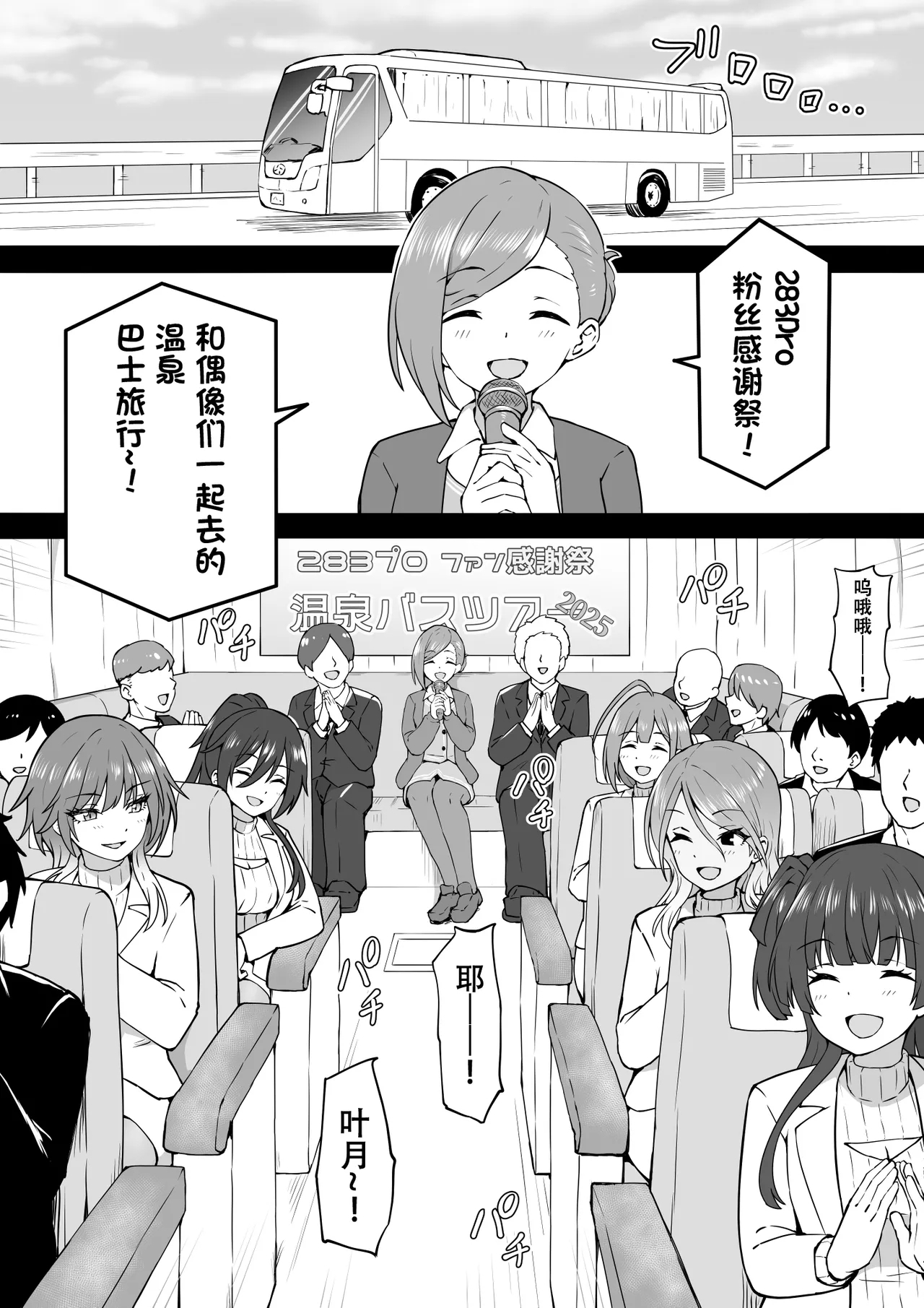 Onsen Tour - Page 1
