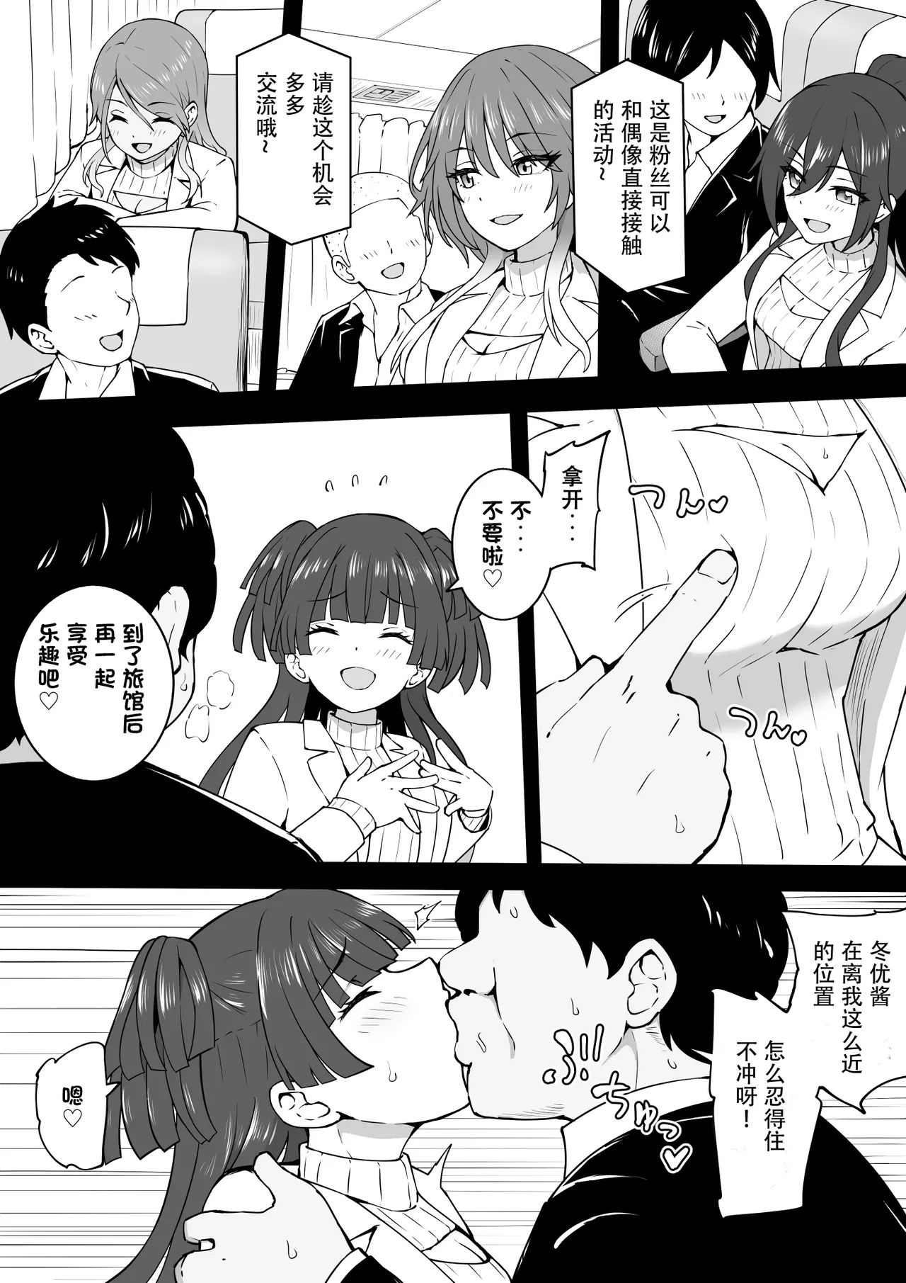 Onsen Tour - Page 2