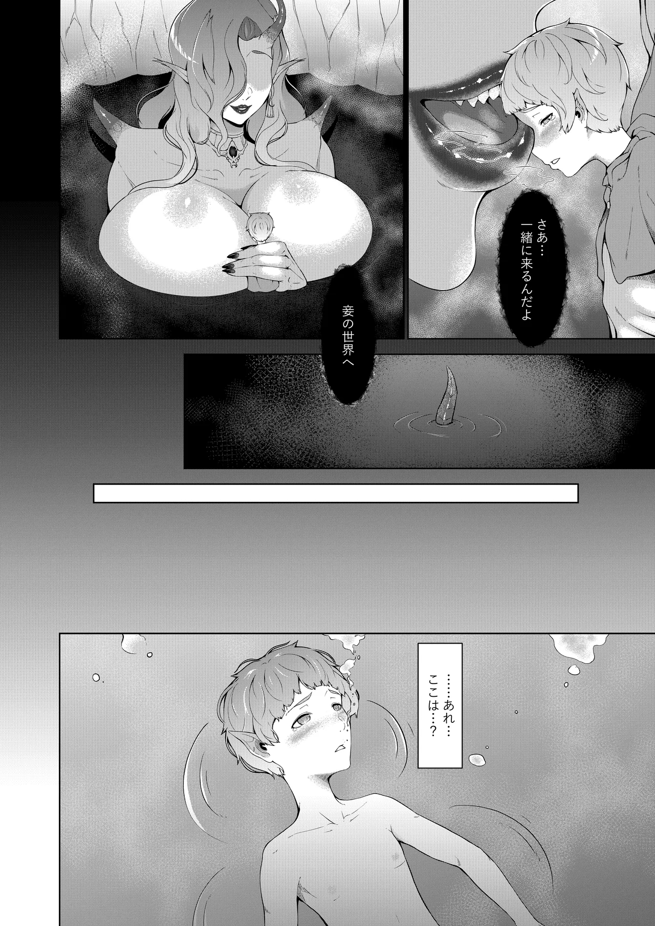Mizuumi no Daiakuma Esea - Page 13