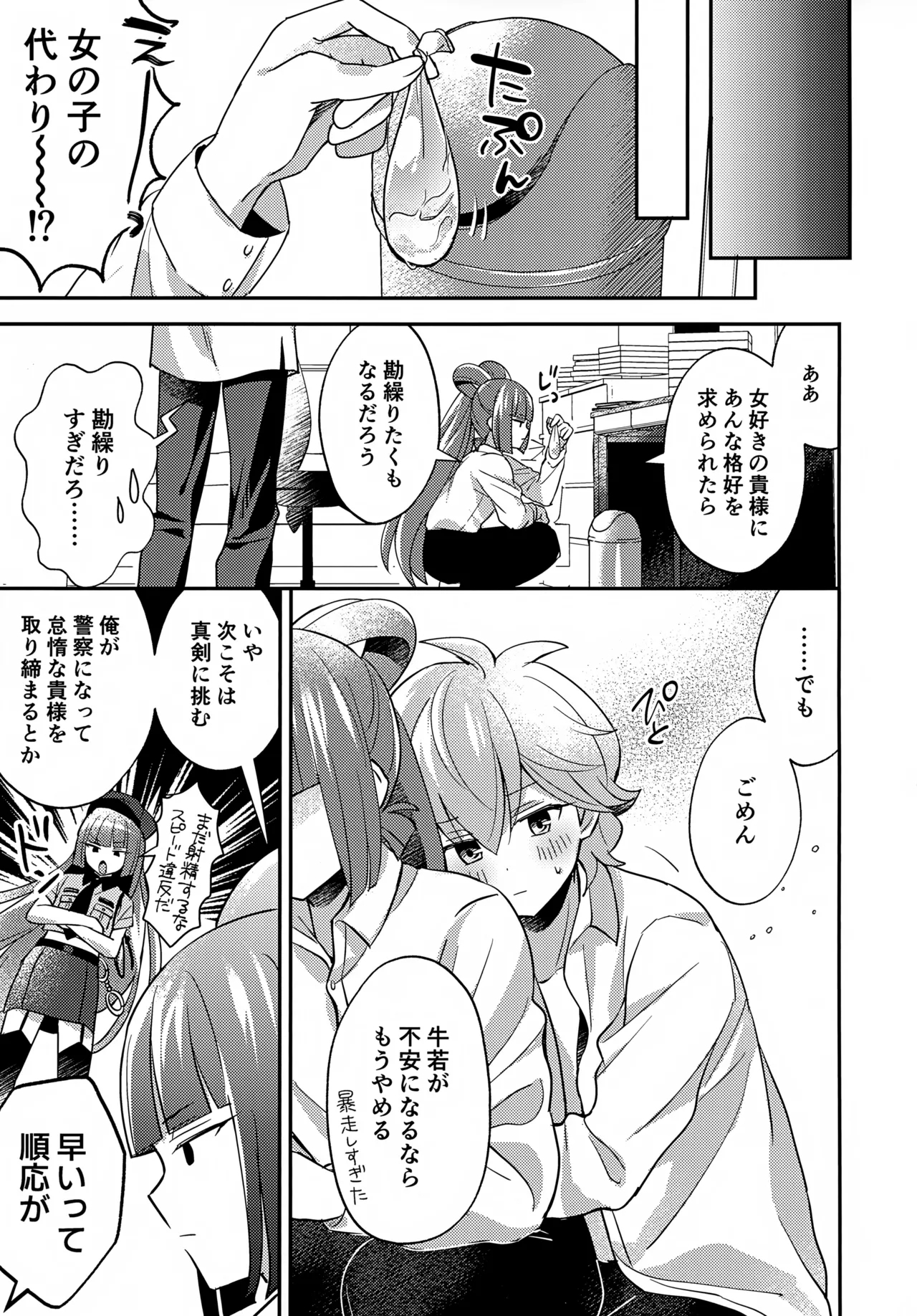 Miniskirt da Nante Hashitanai! - Page 26