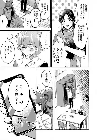 Miniskirt da Nante Hashitanai! 3