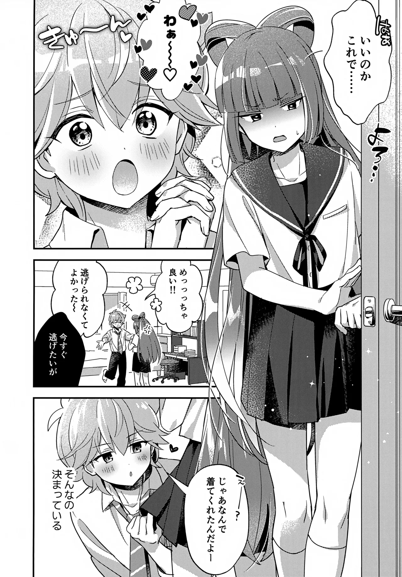 Miniskirt da Nante Hashitanai! - Page 7