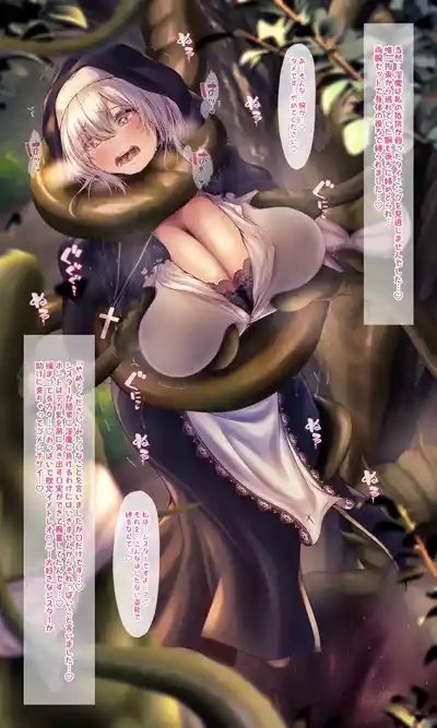 【QR】シスターの私がデカ乳で堕ちるまで～丸呑み触手編 8