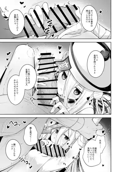 Odeshi wa Honto Shikata no Nai Amaenbo-san Nanjayoo. 6