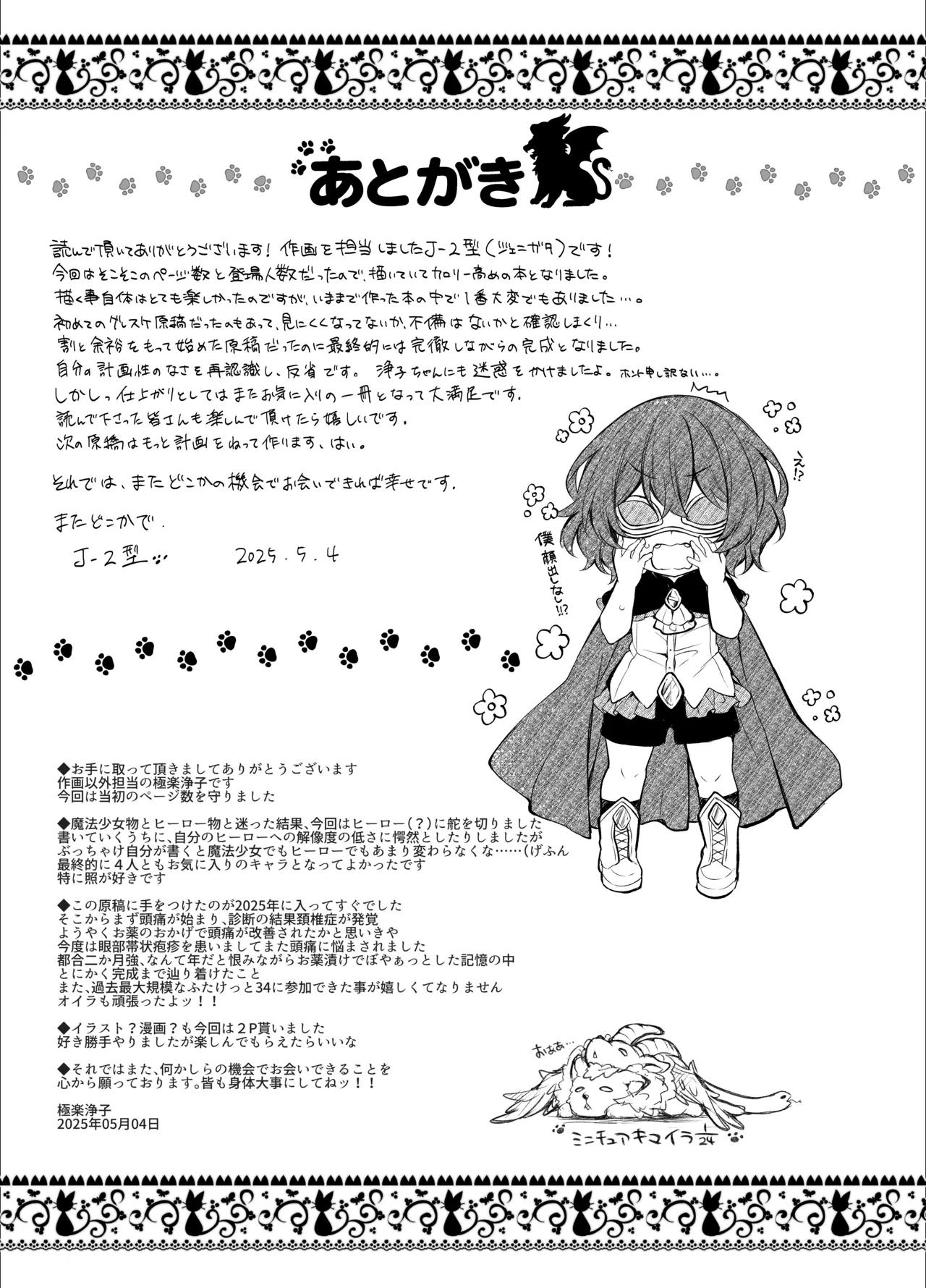 ふたなりHEROの性癖がぶっ壊れている VS生意気怪盗 これが私達のイき様 - Page 41