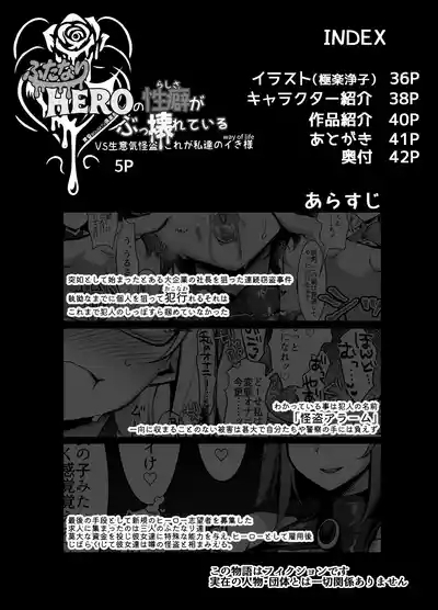 ふたなりHEROの性癖がぶっ壊れている VS生意気怪盗 これが私達のイき様 4