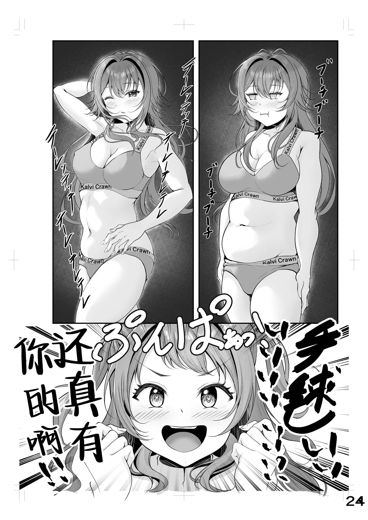 Muchi Muchi Wawa no Echi Echi Today - Page 23