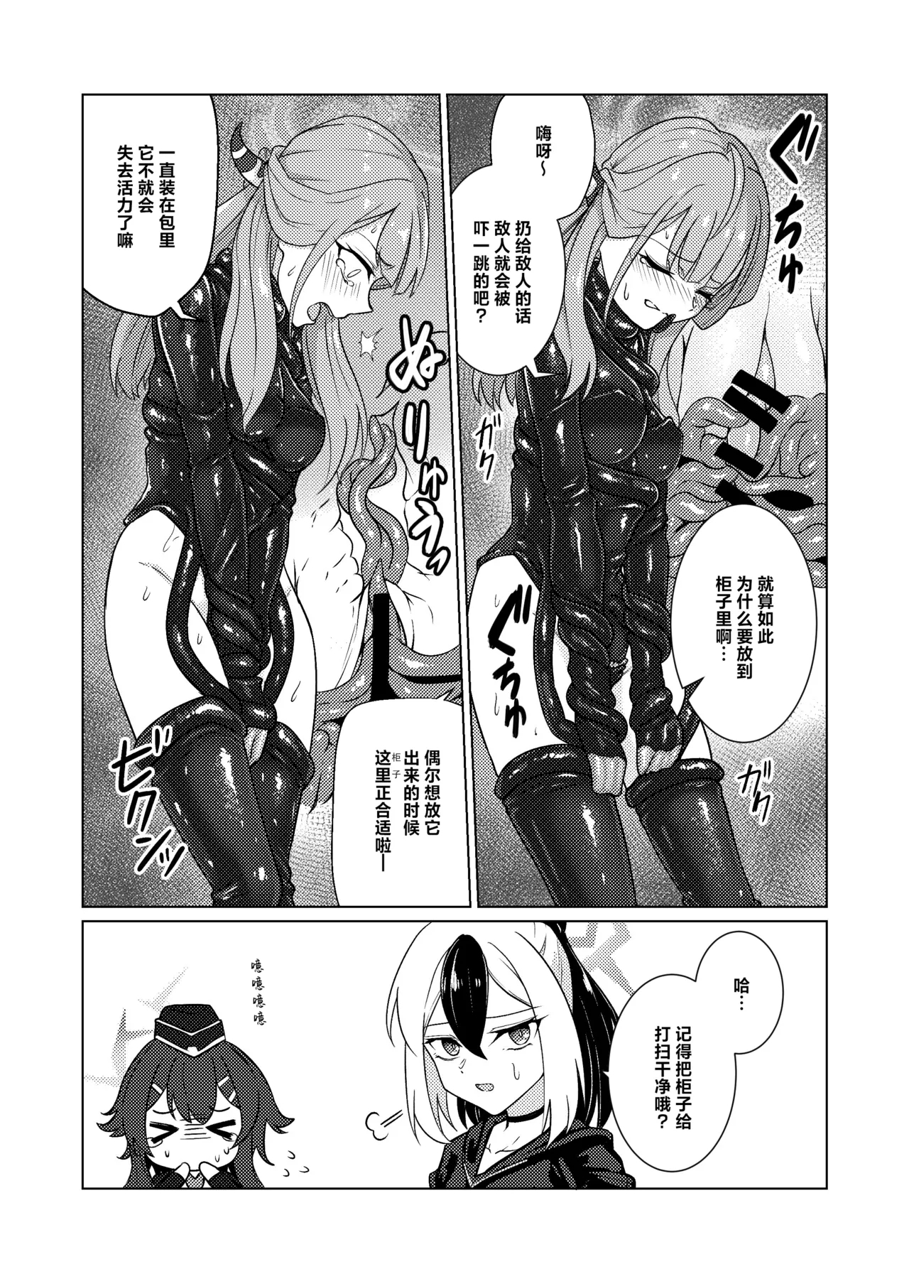 Akecha Dame! - Page 16
