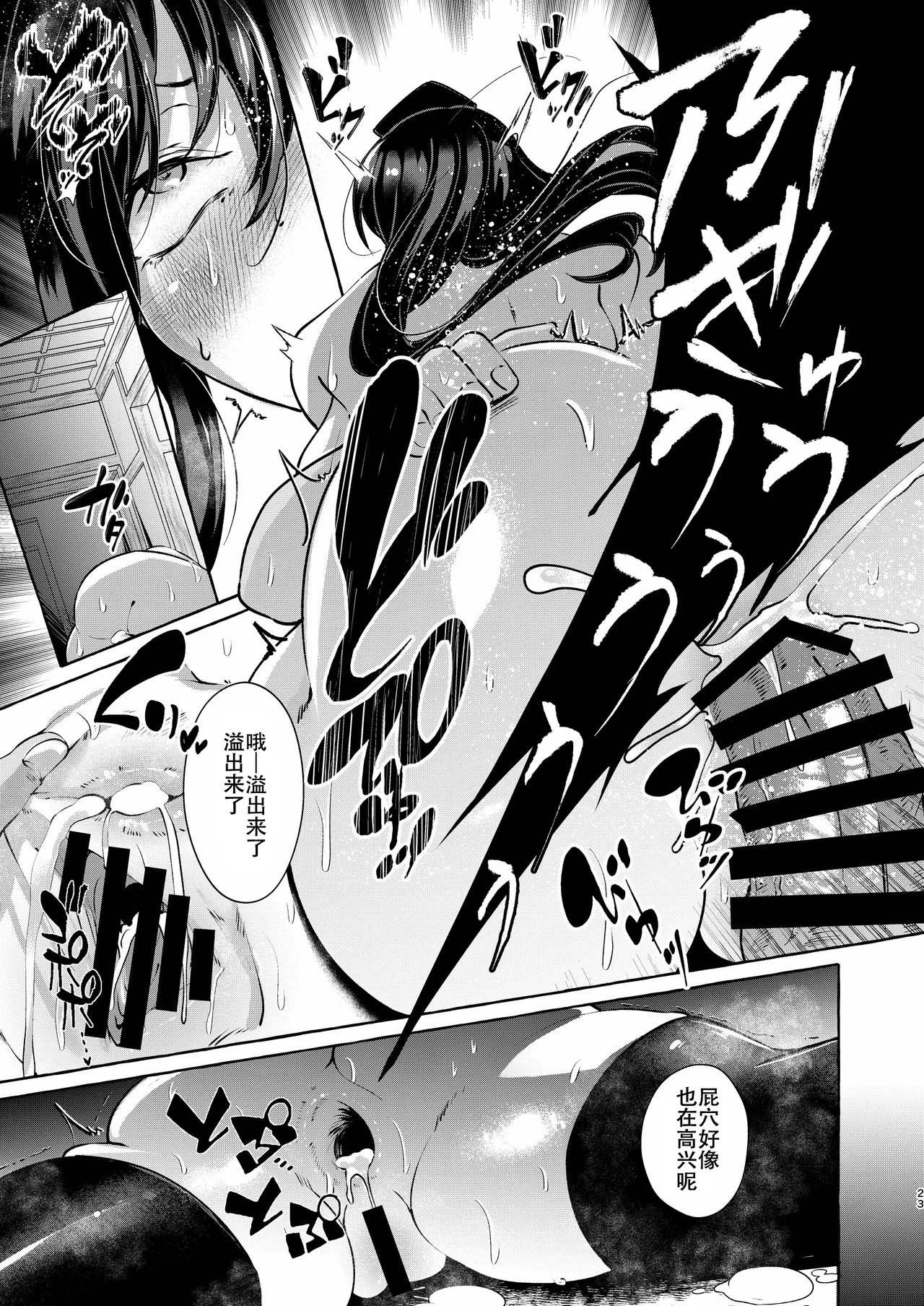 Iizunamaru no Sekinin desu - Page 22