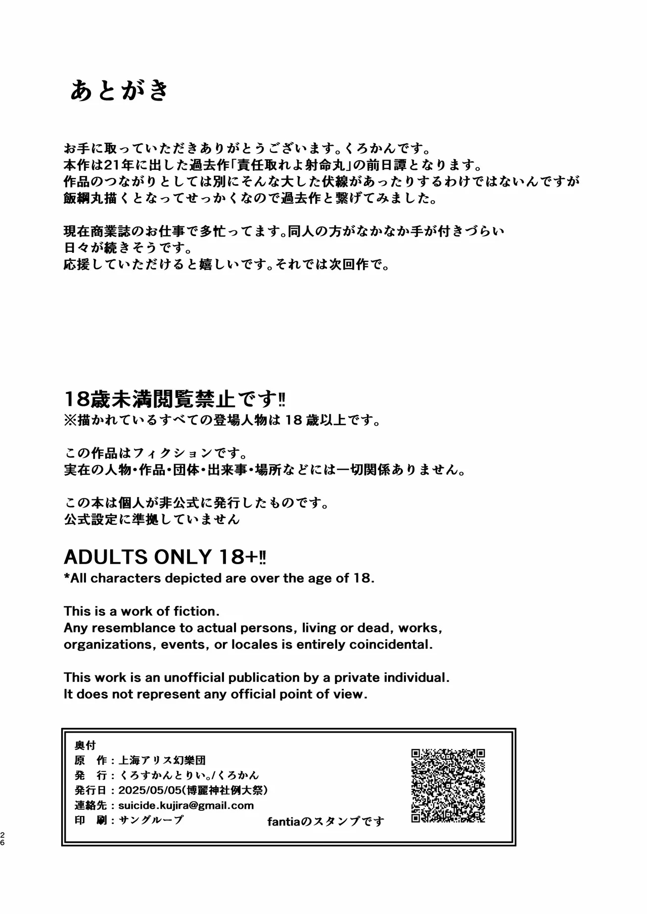 Iizunamaru no Sekinin desu - Page 25