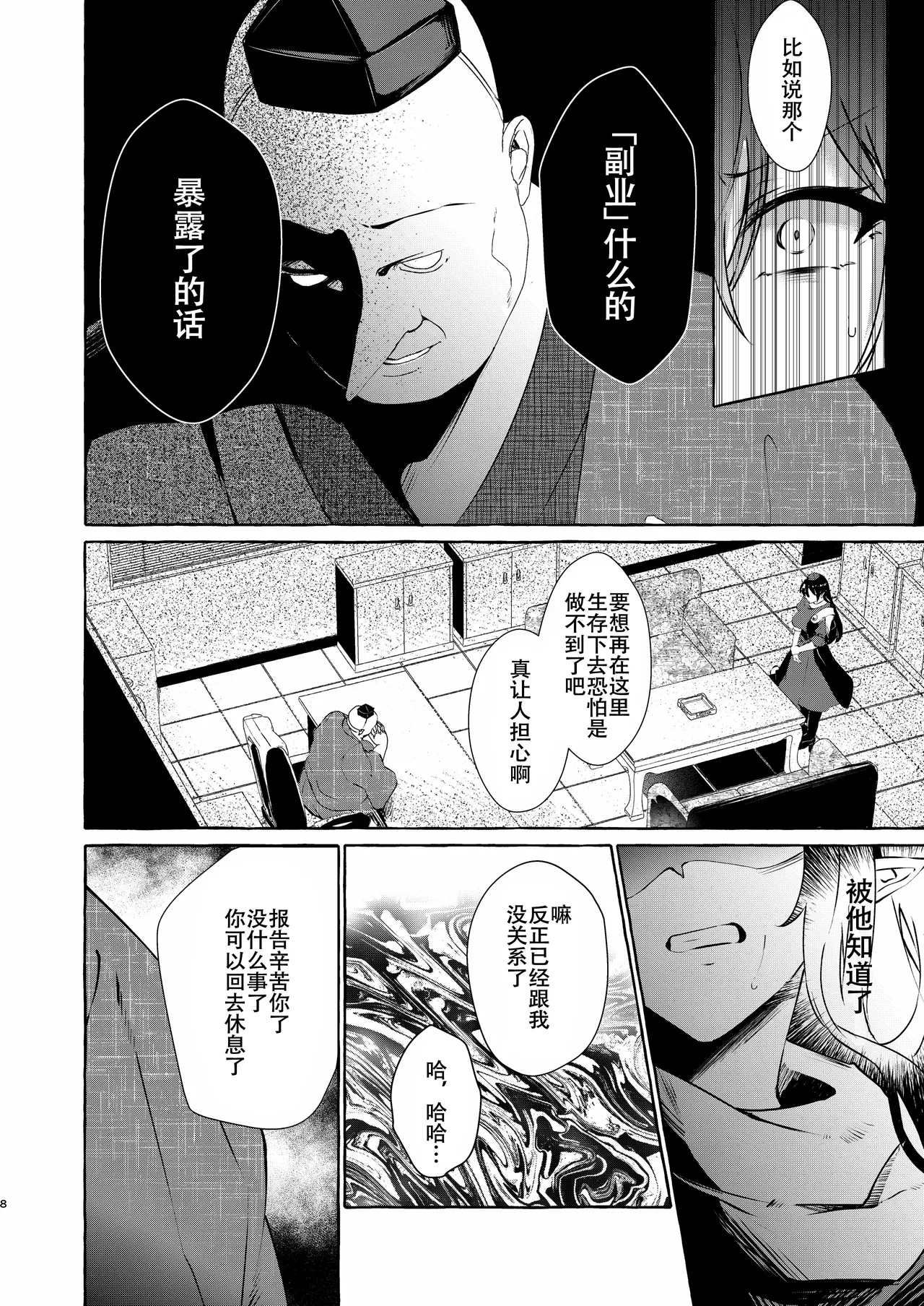Iizunamaru no Sekinin desu - Page 8
