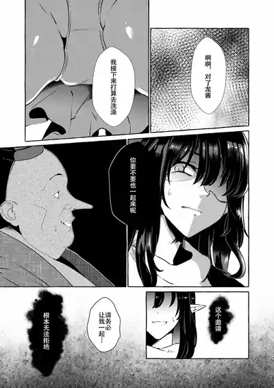 Iizunamaru no Sekinin desu 9