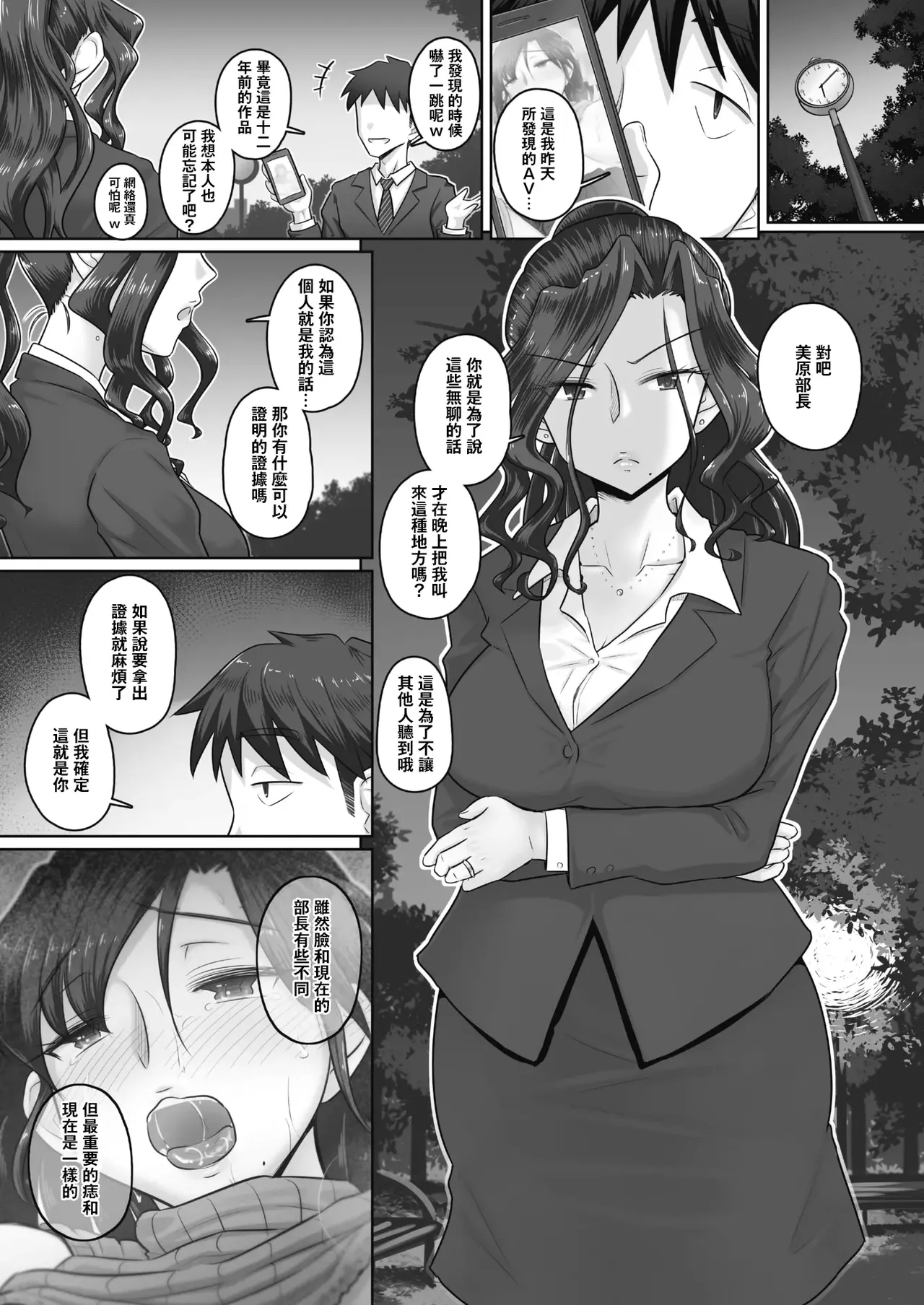 万屋百八 hitozuma joushi Kasumi - Page 2